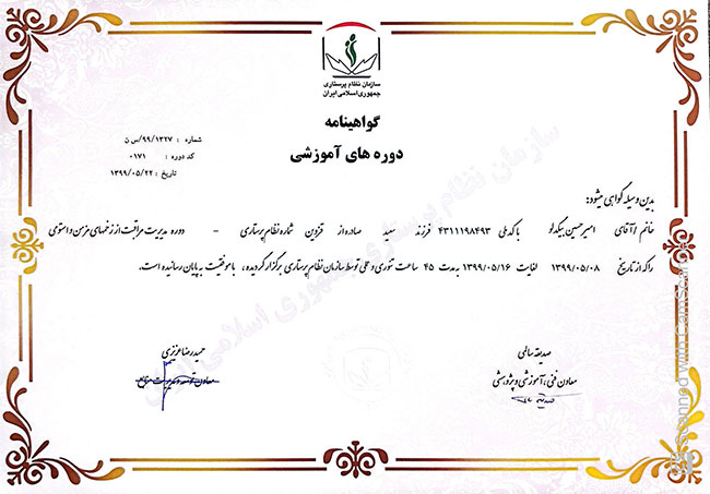 گواهینامه-درمان-دوره-زخم